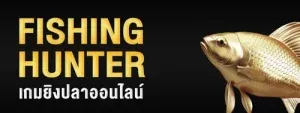 ยิงปลา rabbit1234